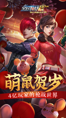 全民枪战2uc版