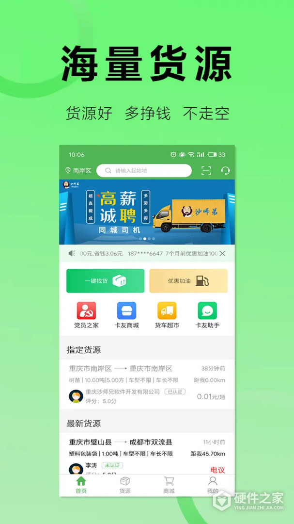 沙师弟司机