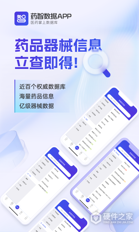 药智数据app