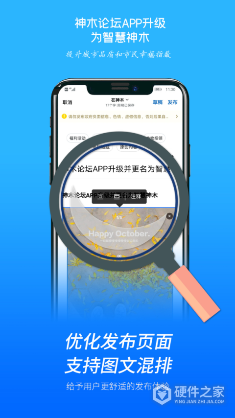 智慧神木app