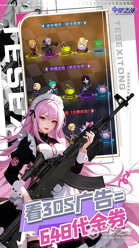 守望之战手游