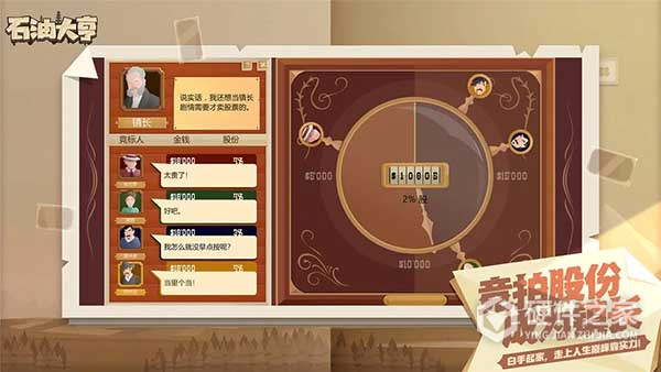 石油大亨中文版