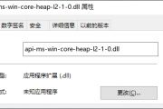 api-ms-win-core-heap-l2-1-0.dll