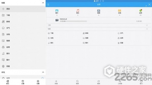 es文件管理器车机版