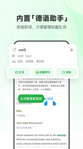 每日德语听力