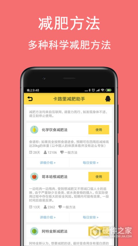 卡路里减肥助手app