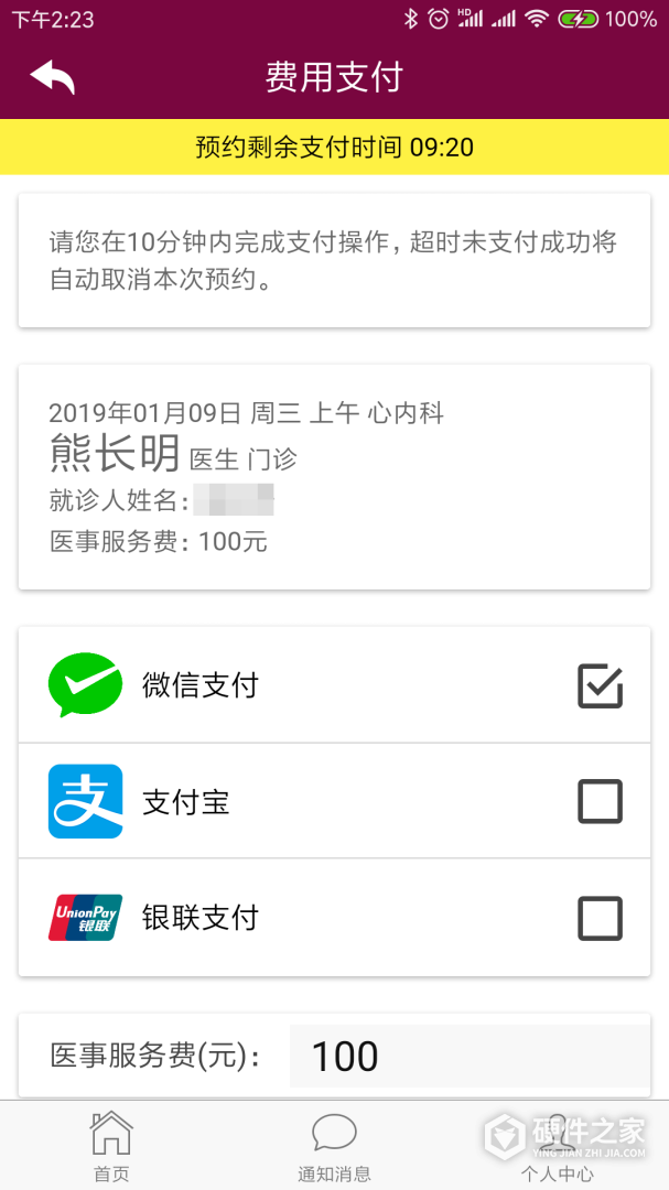 掌上阜外医院2024版