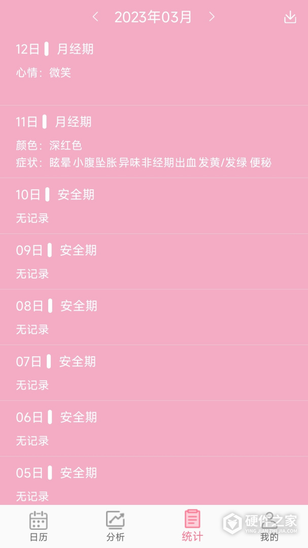 女生例假记录