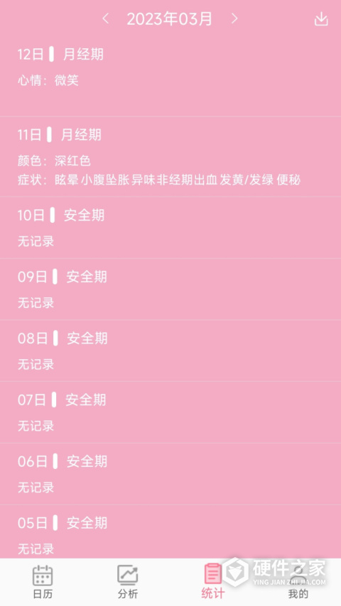 女生例假记录app