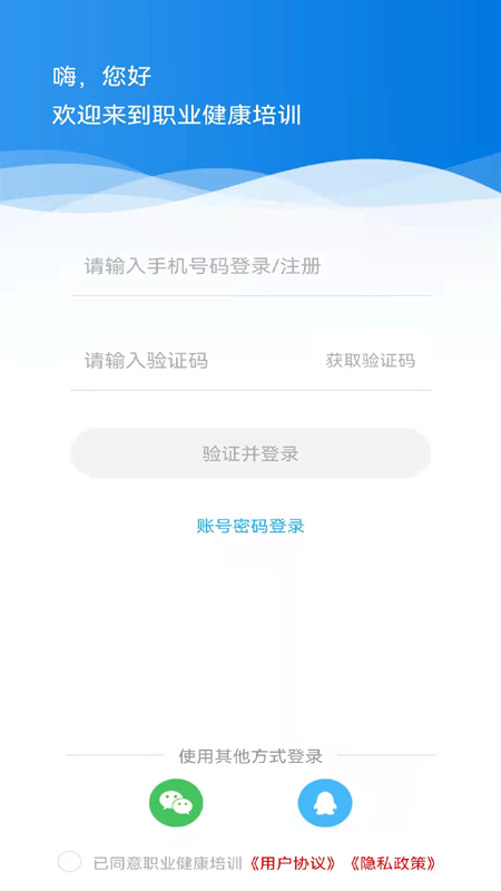 职业健康培训官方版