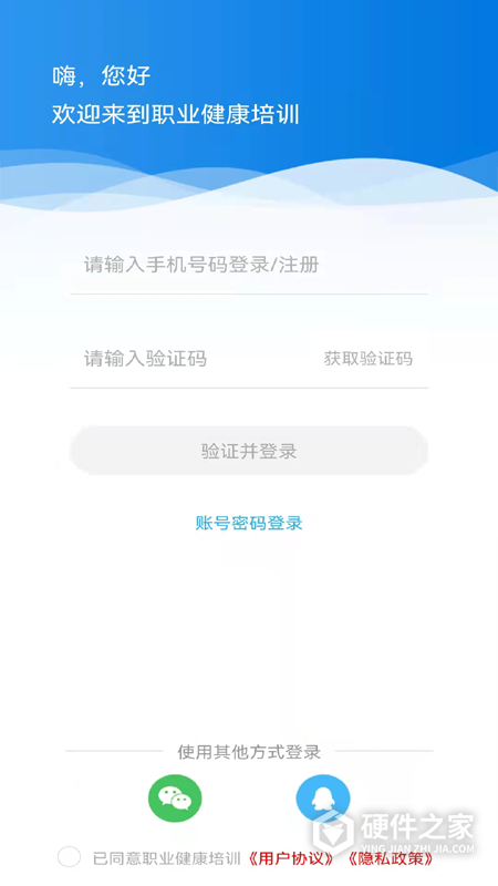 职业健康培训官方版