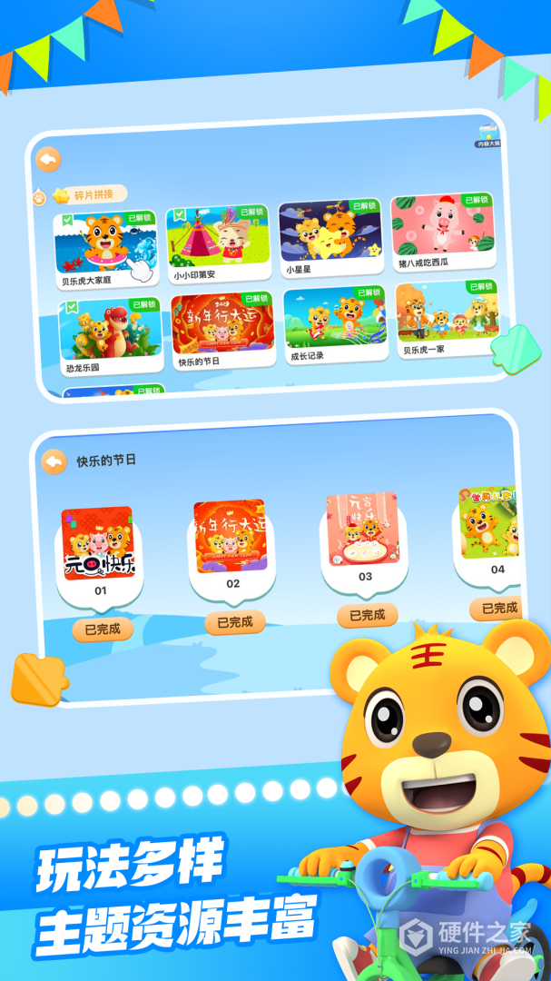 贝乐虎拼图