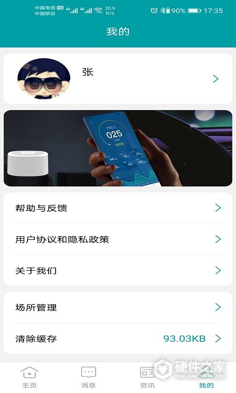 小美智能app