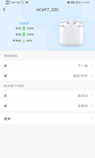 蓝牙快连助手app