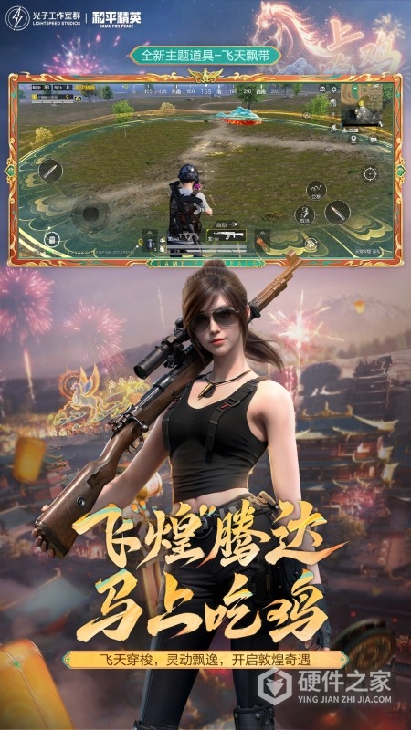 和平精英最新版