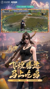 和平精英最新版