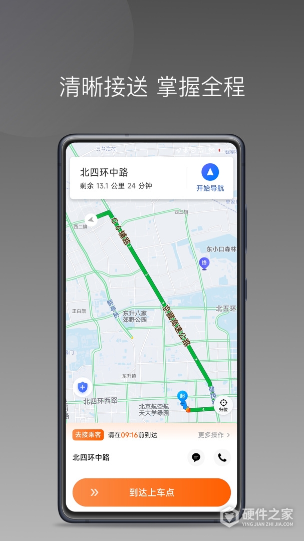前行出行