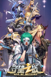 守望之战九游版