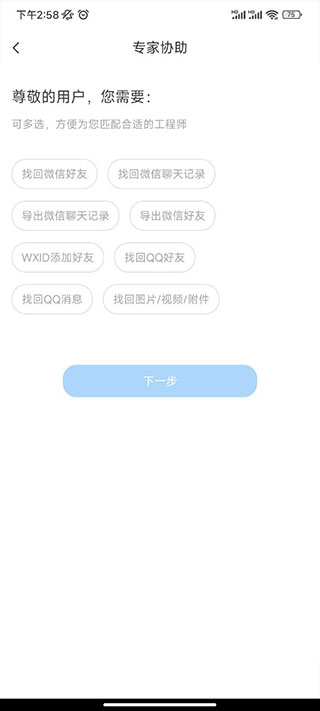 微信恢复精灵app