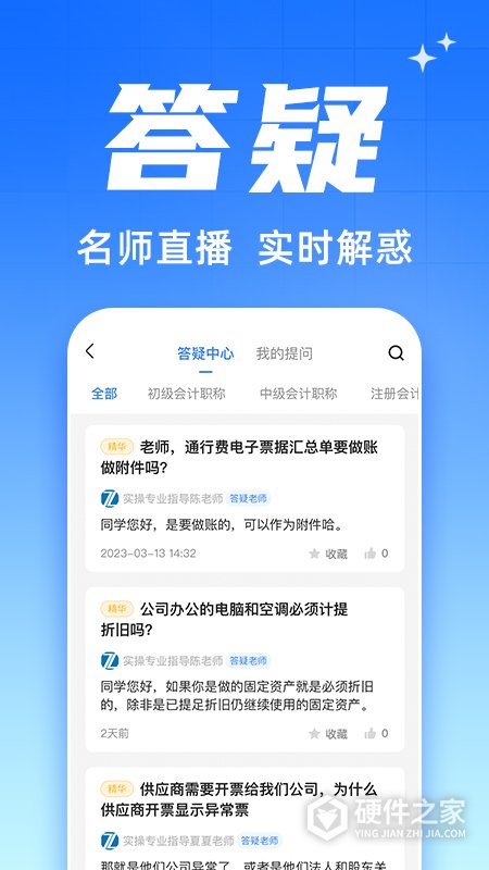 之了会计课堂官方版