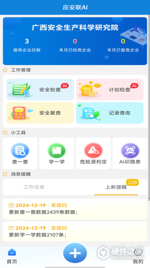 应安联app