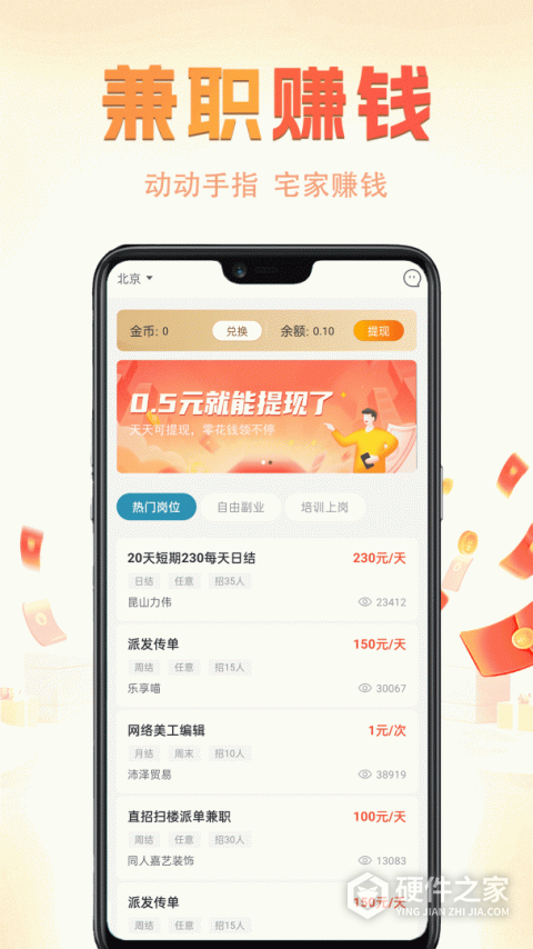兼职小鱼app