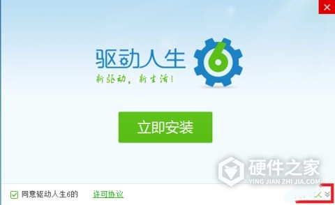 驱动人生8电脑版
