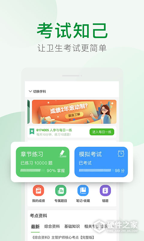 考试知己app