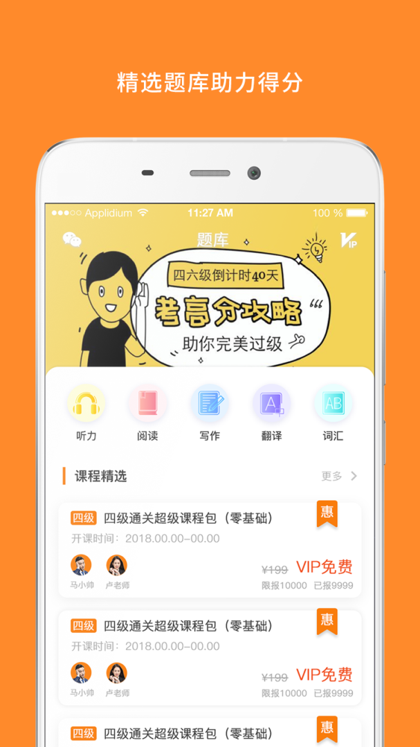 米考试英语六级听力