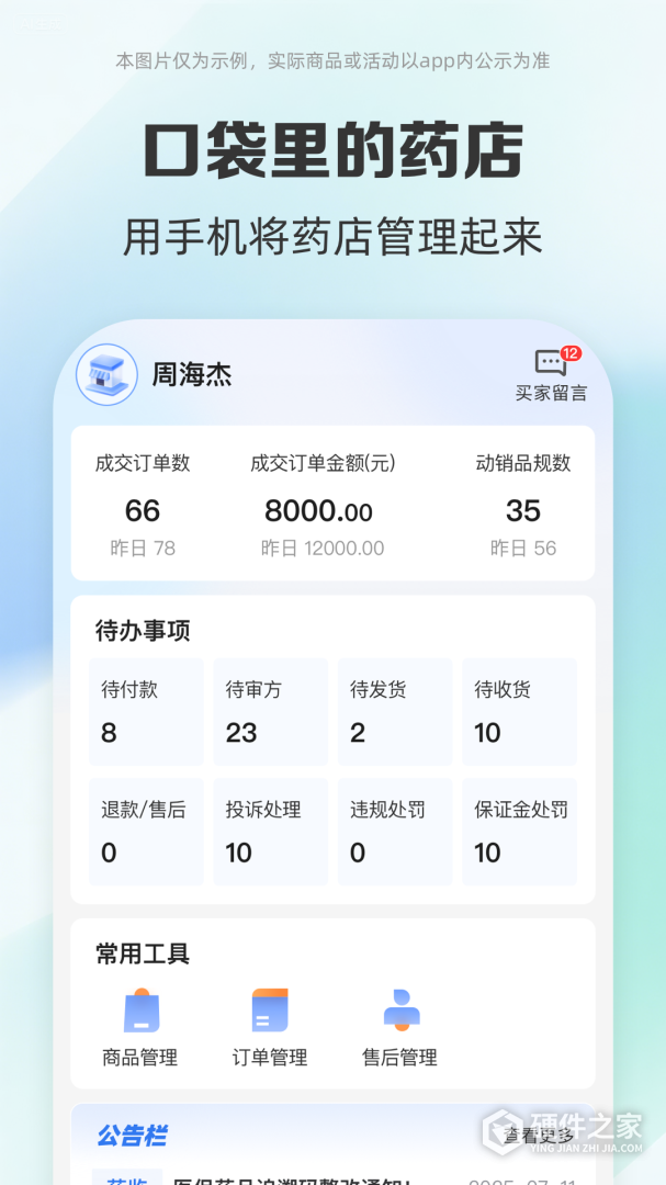 药房网商城商家版