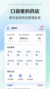 药房网商城商家版