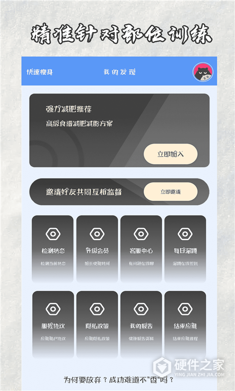 快减肥app