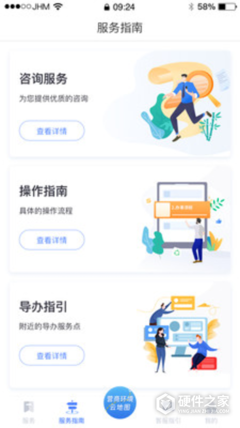 营商通app
