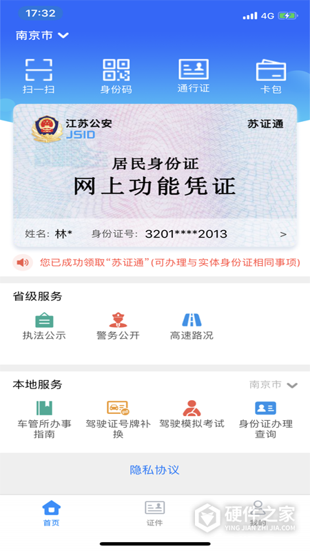 苏证通app