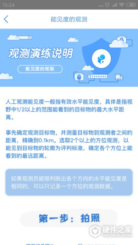 观测通最新版