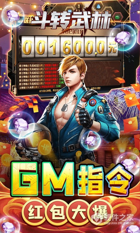 斗转武林公益服