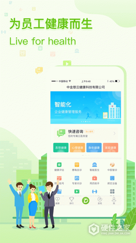 咚咚健康管家app