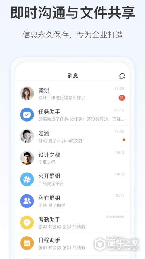 Worktile手机版客户端