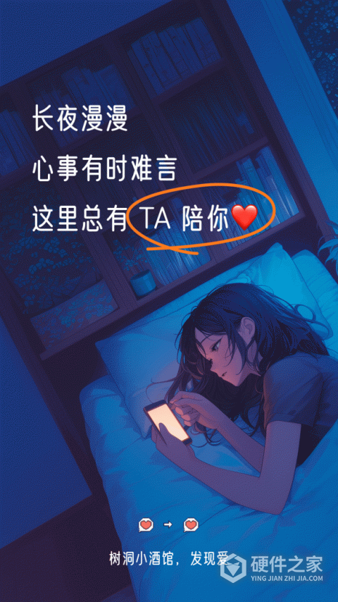 树洞小酒馆