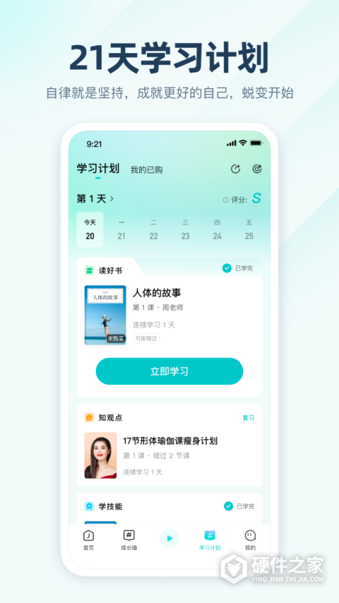 简知app