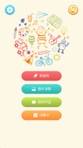 涂鸦世界