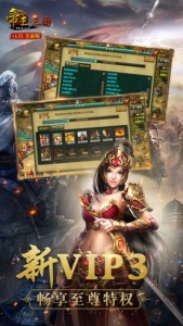 帝王三国远古版