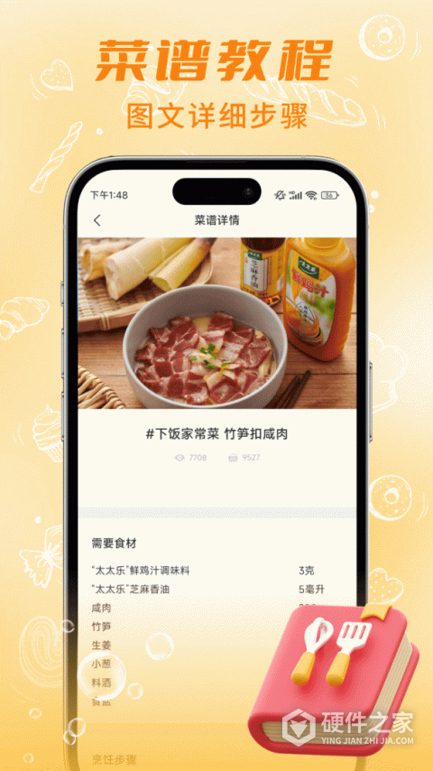 懒人食谱App