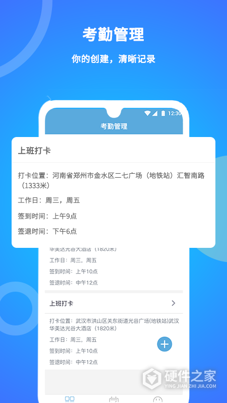 咚咚考勤