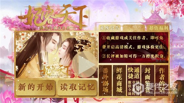 妃容天下手游