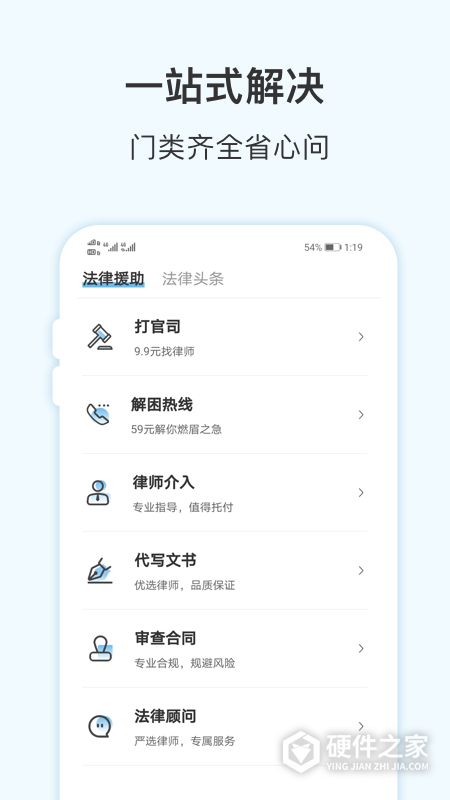 胜诉法律咨询app