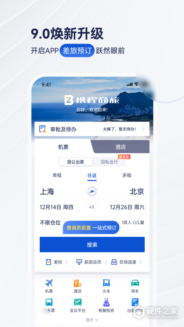 携程商旅