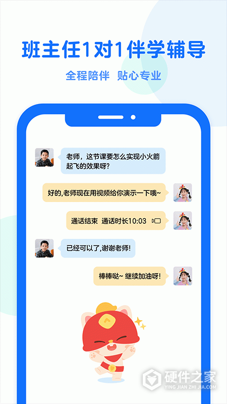 小火箭幼儿编程app