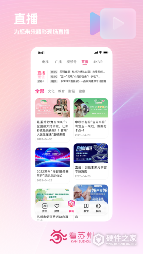 看苏州app