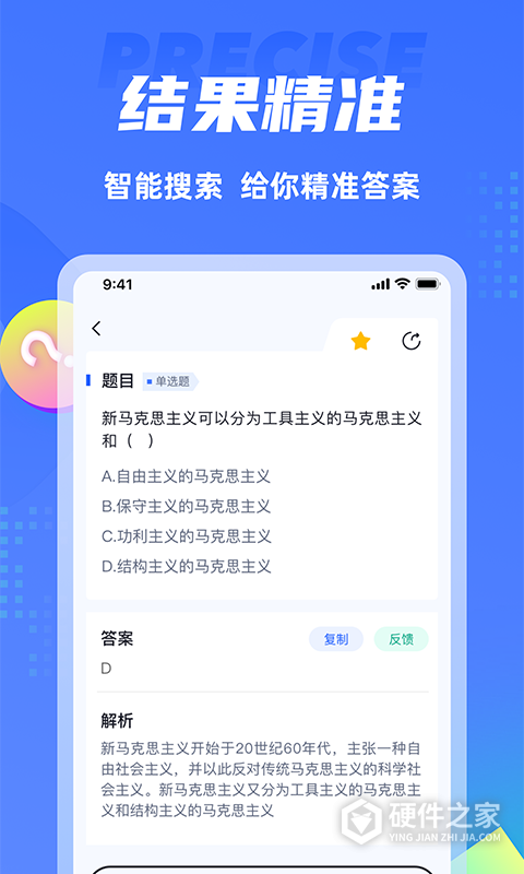 搜题侠app